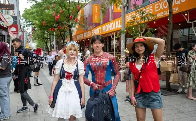 唇彩与梦想：《口红胶漫画》中的艺术与幽默